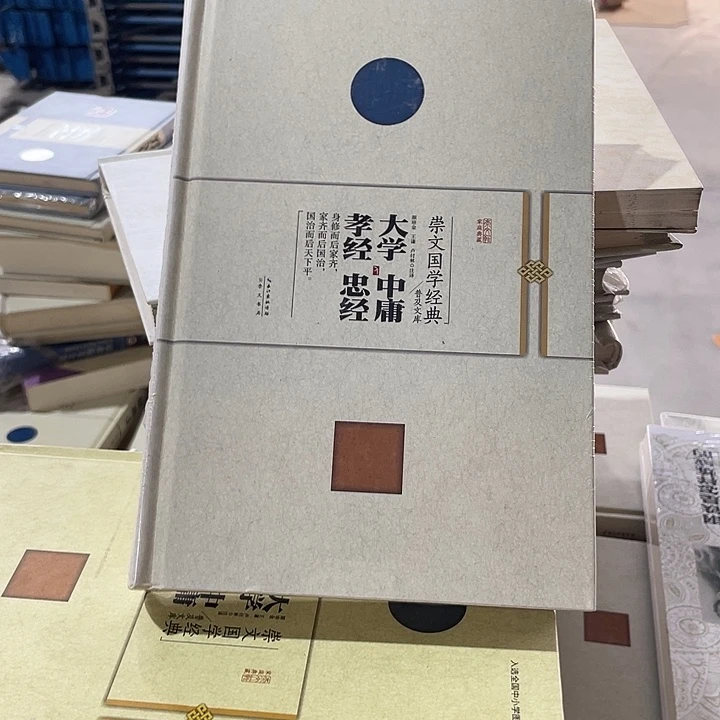 正版有塑封大学中庸