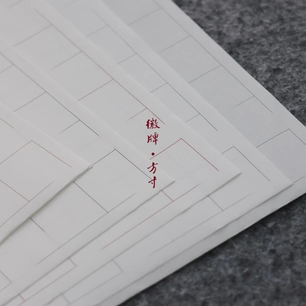 徽牌方寸四尺六尺条屏作品纸带格投展拼接蜡染偏熟断续格子纸