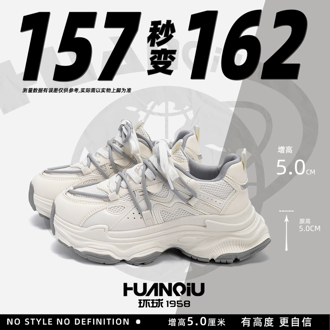 HUANQIU/环球厚底老爹鞋女款秋冬2025新款百搭增高休闲增高运动鞋