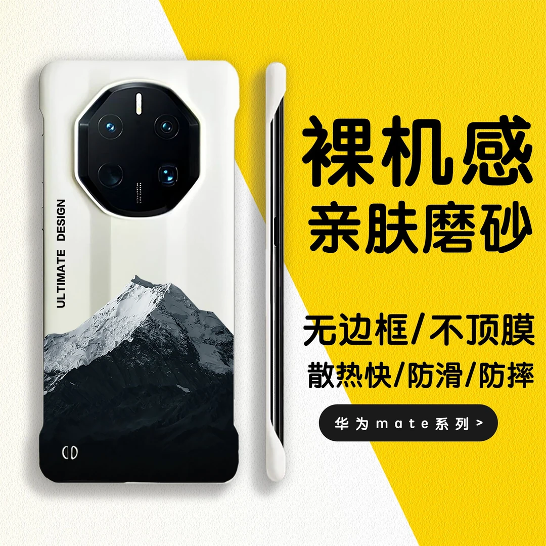 适用华为mate80/70rs非凡大师手机壳裸机感mate40/50rs无边框硬壳