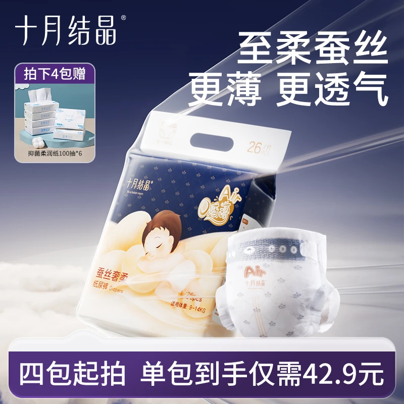 十月结晶蚕丝奢柔尿不湿新生婴儿超薄透气超柔宝宝nb码纸尿裤尿片