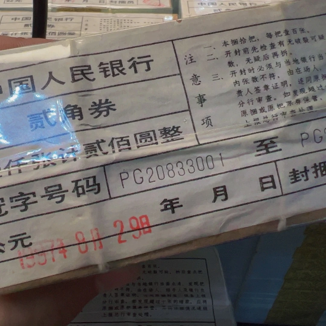 沐***风精致币20833001一捆一捆