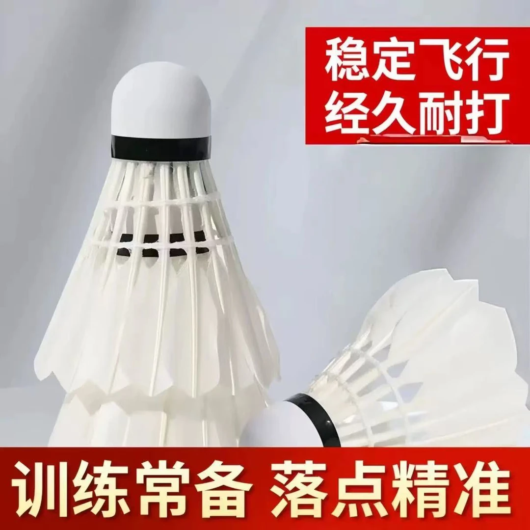 羽毛球耐打体育用品训练用球不易烂飞行稳耐磨12只装居家日用套装