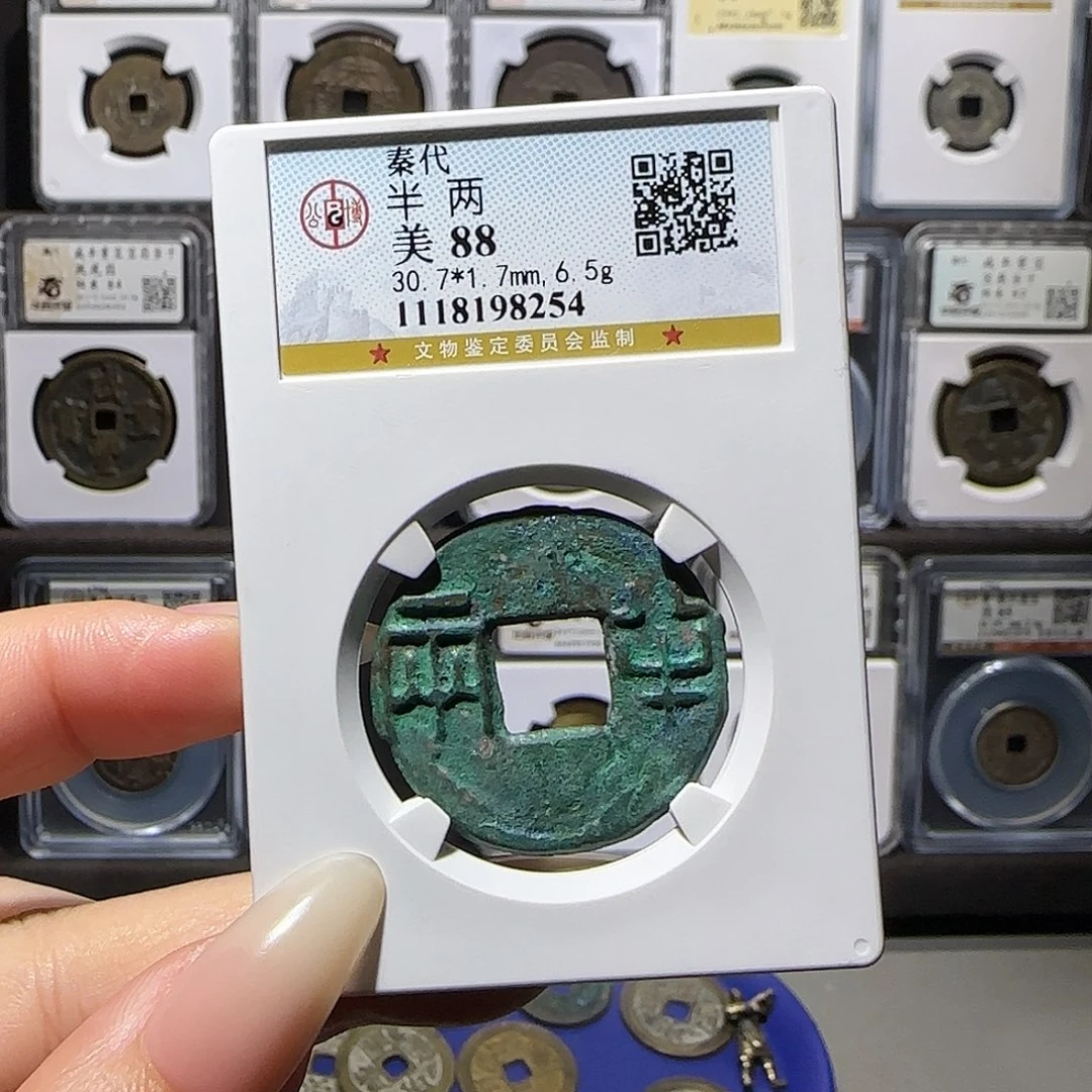 清***️铜半两8254。。。。。。。。。