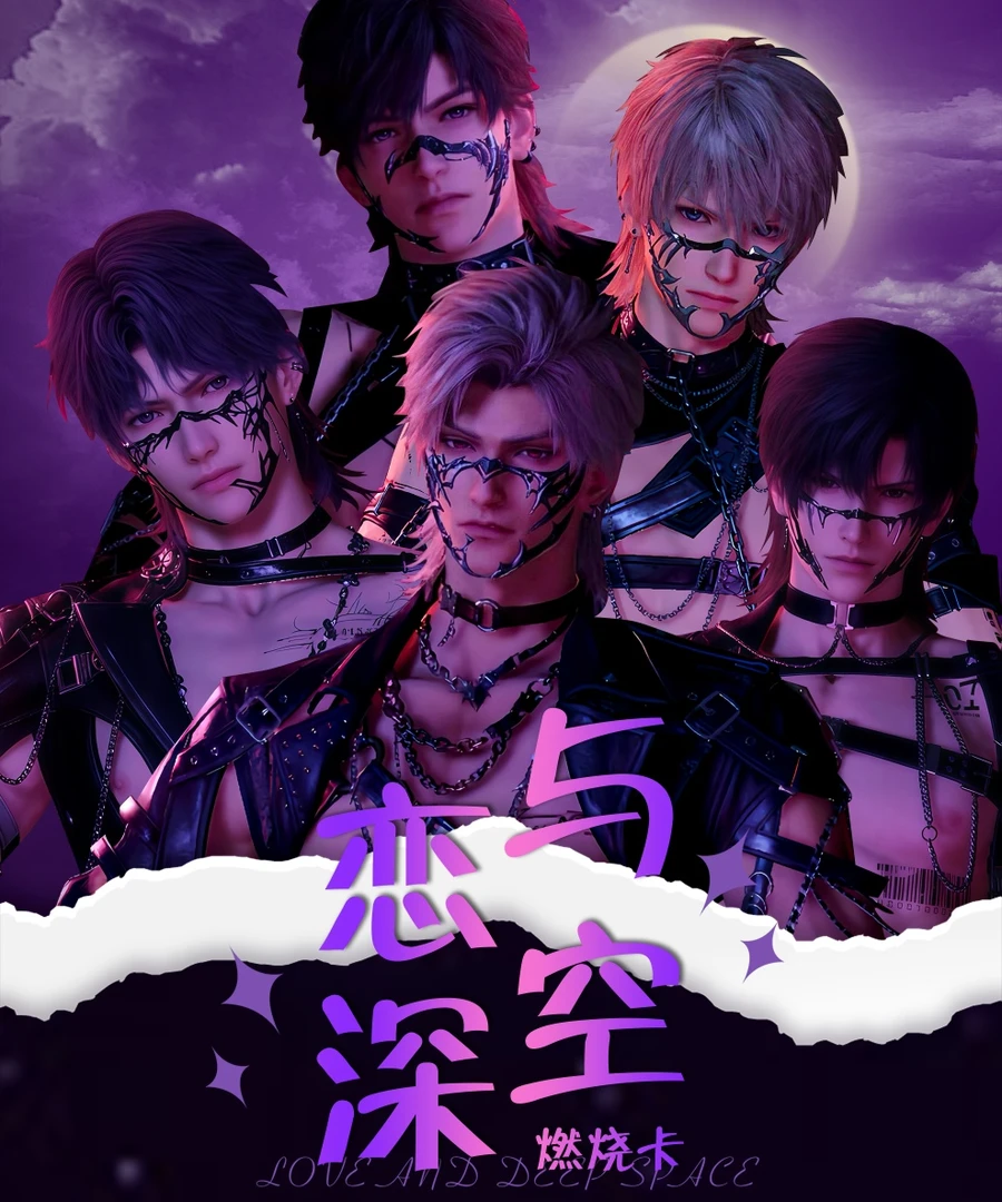 深海文创【恋与深空】燃烧卡盲盒（代拆）