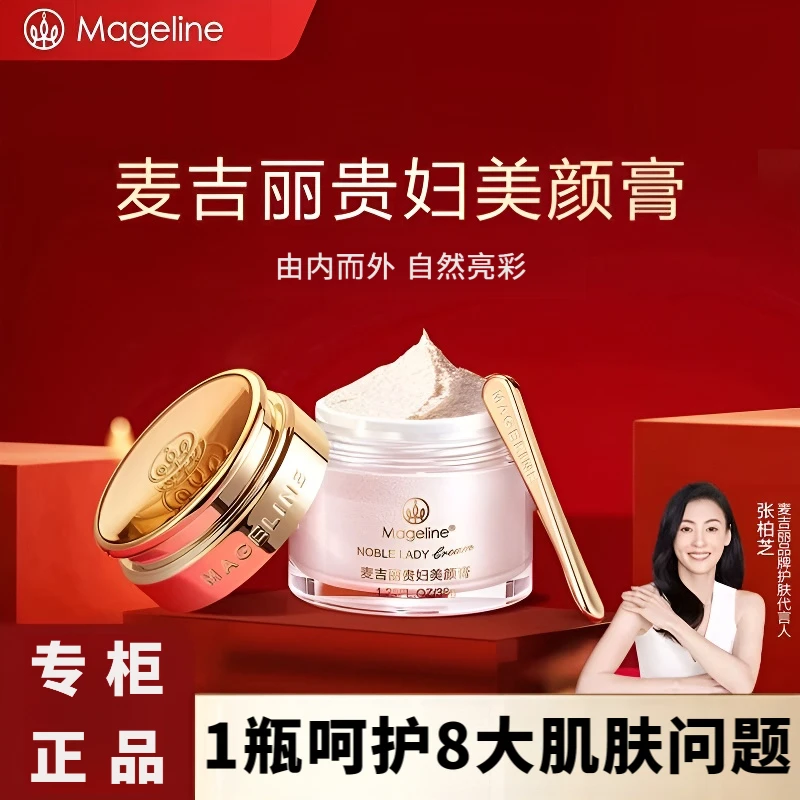 麦吉丽贵妇美颜膏小样保湿抗皱养肤一抹提亮素颜霜面霜官方正品