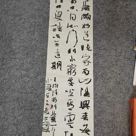 书法竖条屏一副放漏 王维终南山 69*17.5公分