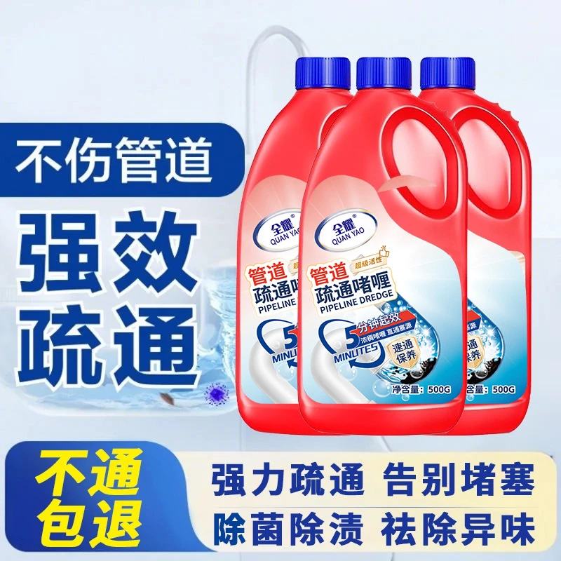 全耀【首单拍】管道疏通剂下水道地漏溶解除臭厕所马桶堵塞管道疏通