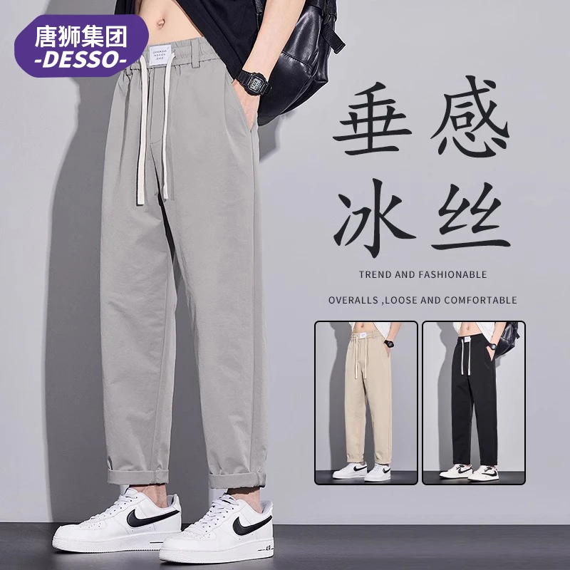唐狮集团DESSO冰丝裤子男士夏季薄款宽松直筒西裤九分长休闲裤男
