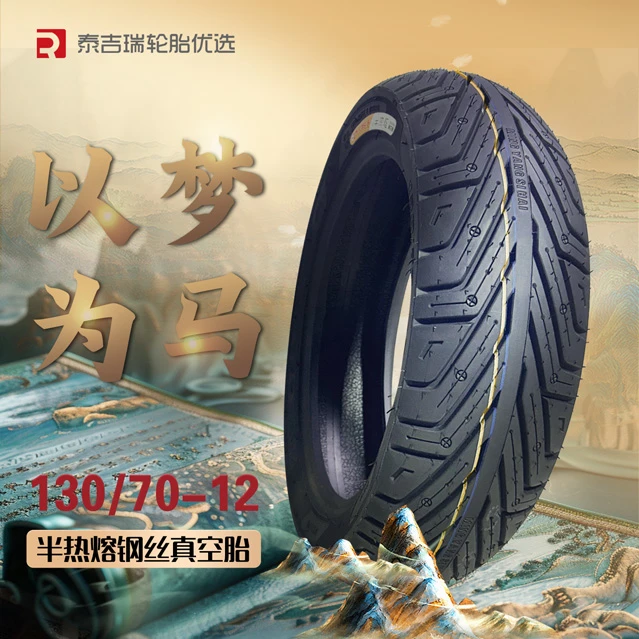 【蜂鸟之翼】I30/70-12半热熔钢丝胎电动车摩托车外胎防滑耐磨