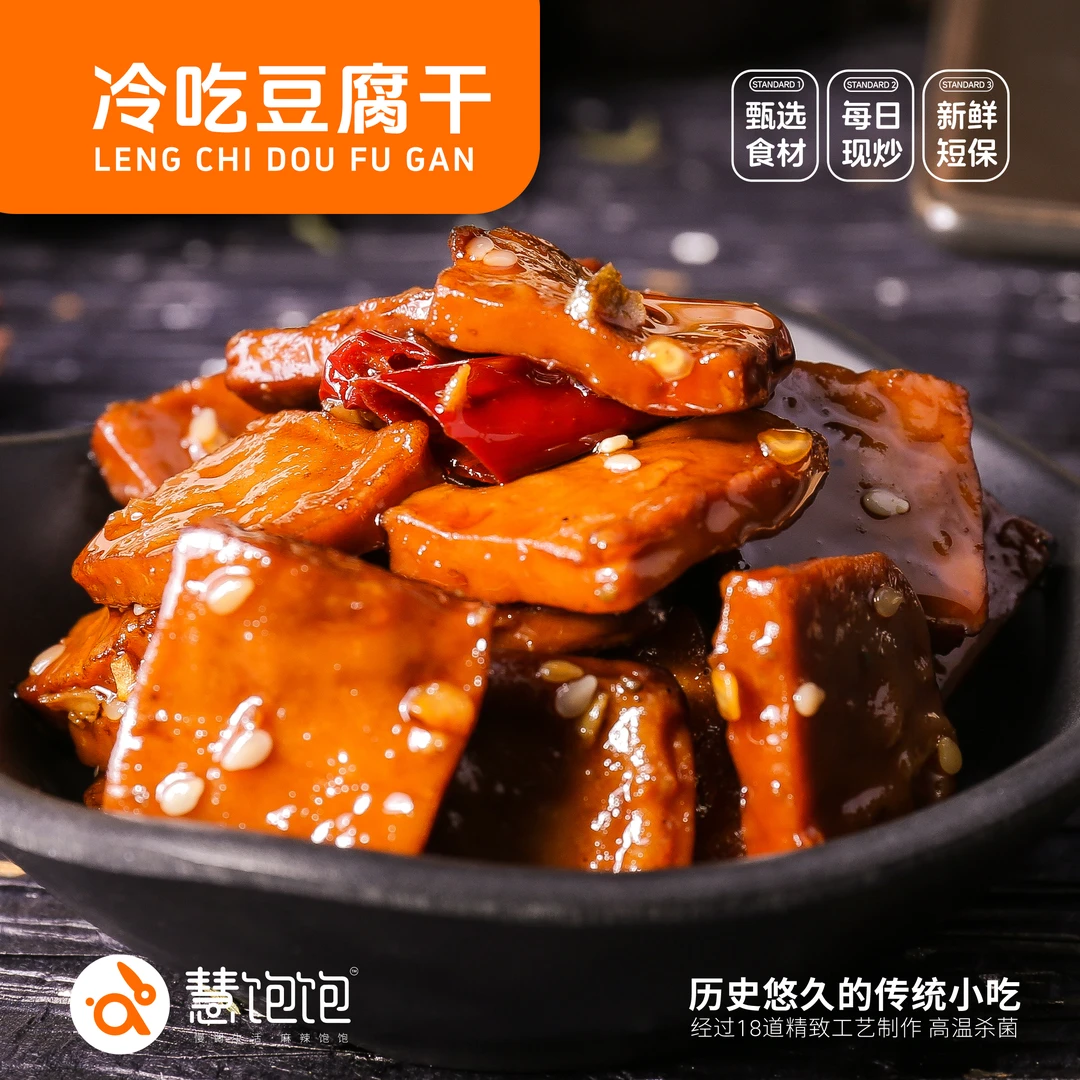 冷吃香辣豆干2袋起四川网红追剧解馋零食
