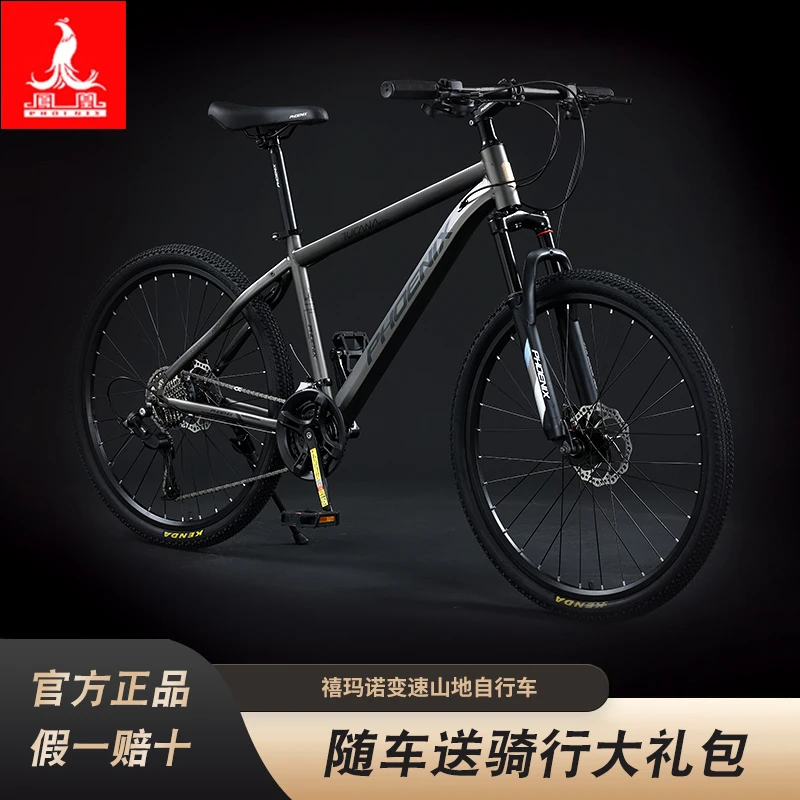 Phoenix/凤凰禧玛诺铝合金变速山地车自行车成人男女车可锁死前叉