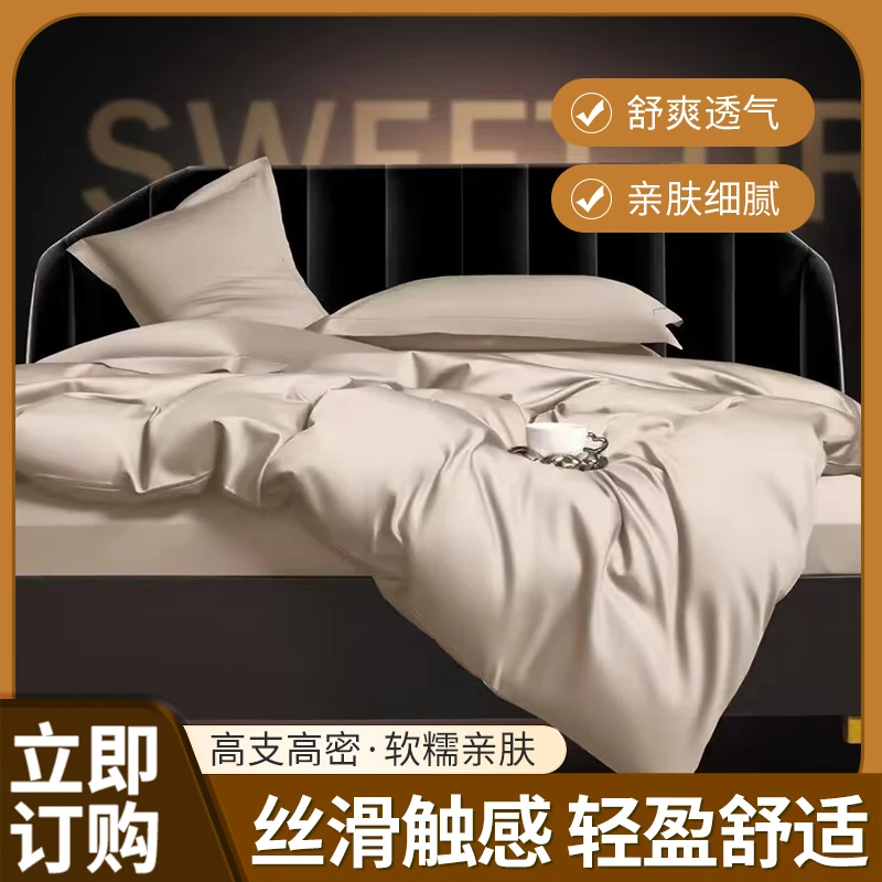 100支长绒棉四件套 舒适亲肤 细腻服帖自然触感轻奢简约丝滑透气