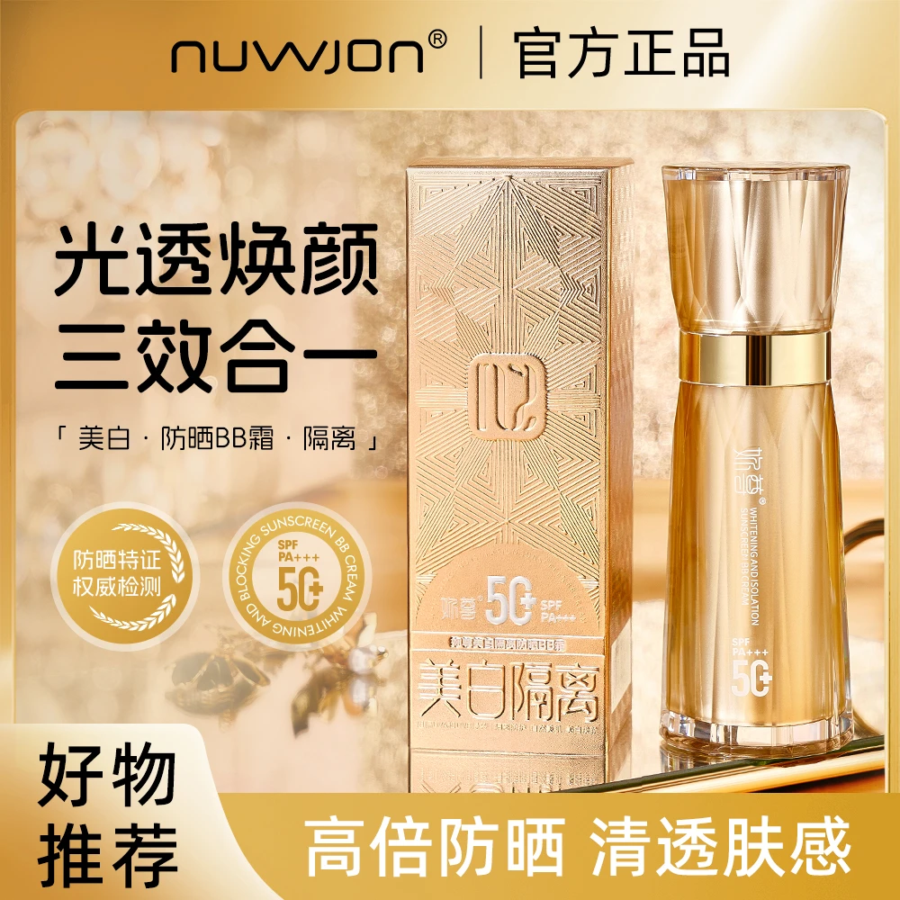 【官方正品】妳尊三效合一美白隔离防晒BB霜SPF50+PA+++高倍防晒乳