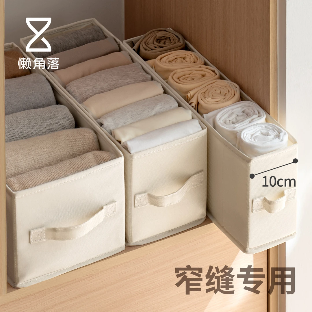 懒角落衣柜收纳盒窄长型内衣物整理箱裤子分层抽屉衣服储物筐神器