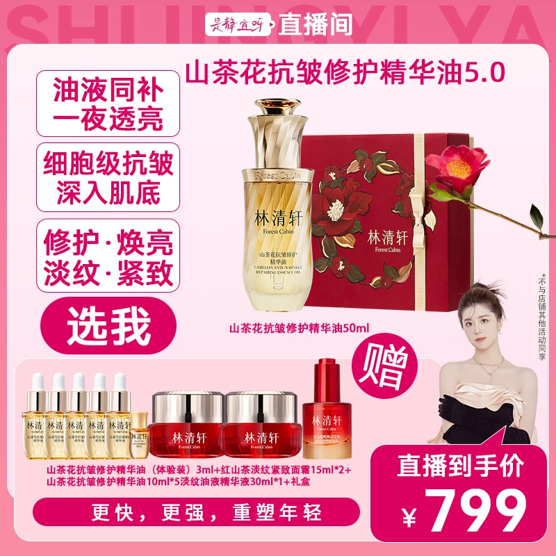 【静宜专属】林清轩山茶花抗皱修护精华油5.0/50ml