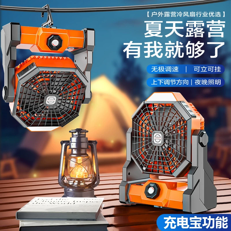 户外风扇超强续航便携大风力钓鱼露营帐篷可摇头宿舍办公降温神器