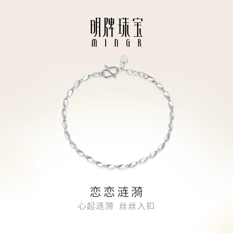 明牌珠宝铂金手链 PT950恋恋涟漪白金素链简约时尚女士链BFK0048