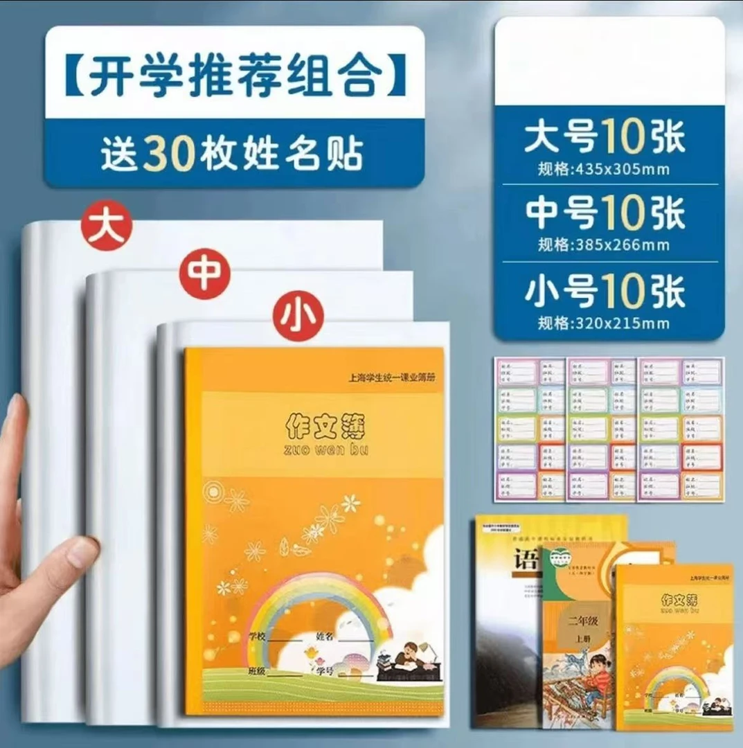 【加厚包书套】语数英课本透明书套小学初高中学生课本通用防水耐脏