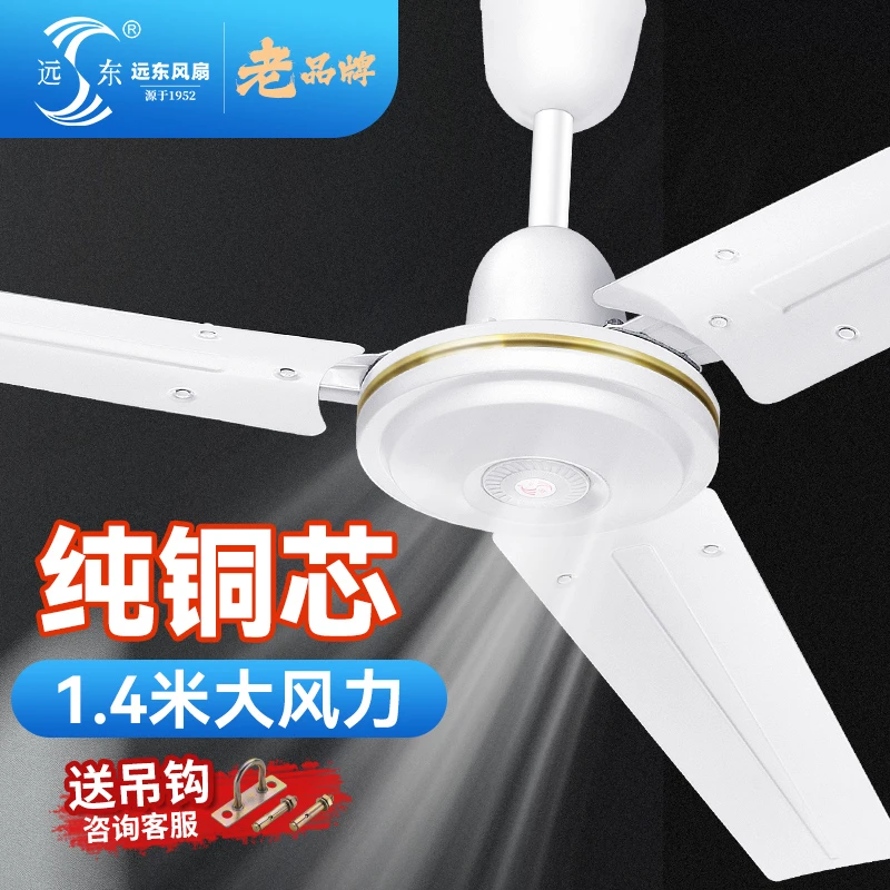 远东吊扇风扇家用客厅56寸大风力吊风扇商铺饭店工厂学校大吊扇
