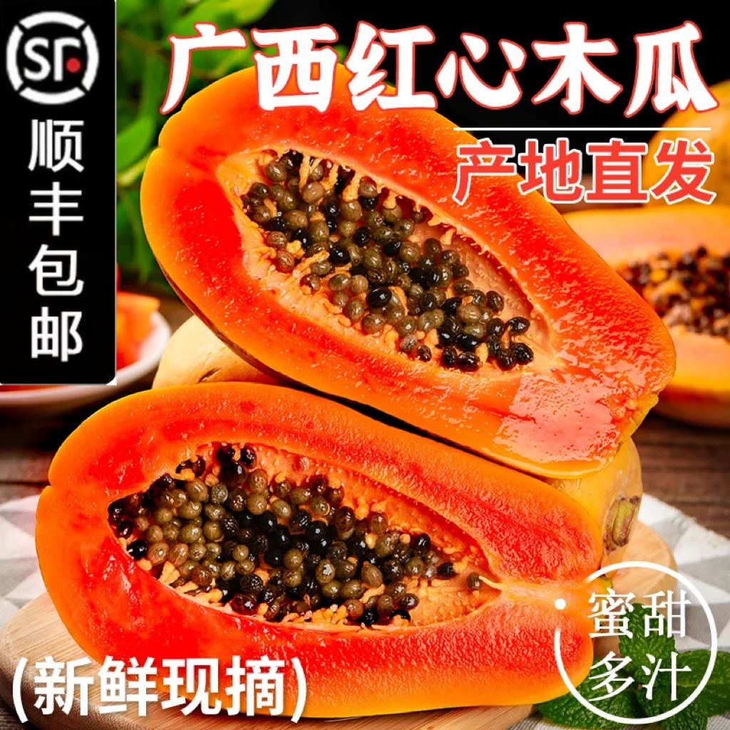 【顺丰包邮】树上熟冰糖心牛奶木瓜青皮红心细腻多汁香甜新鲜水果