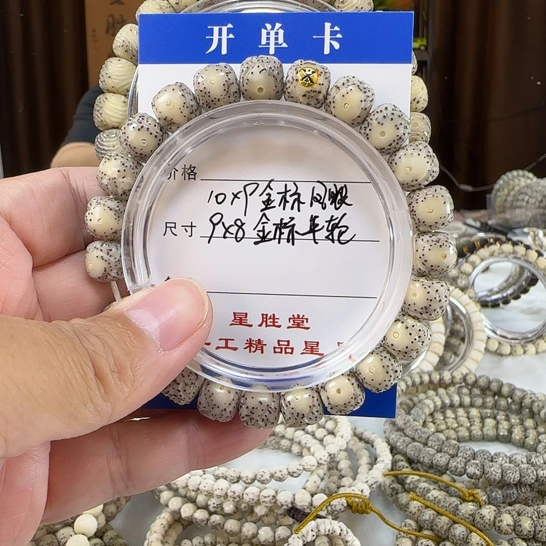 手串星月菩提10金标凤眼9金标年轮