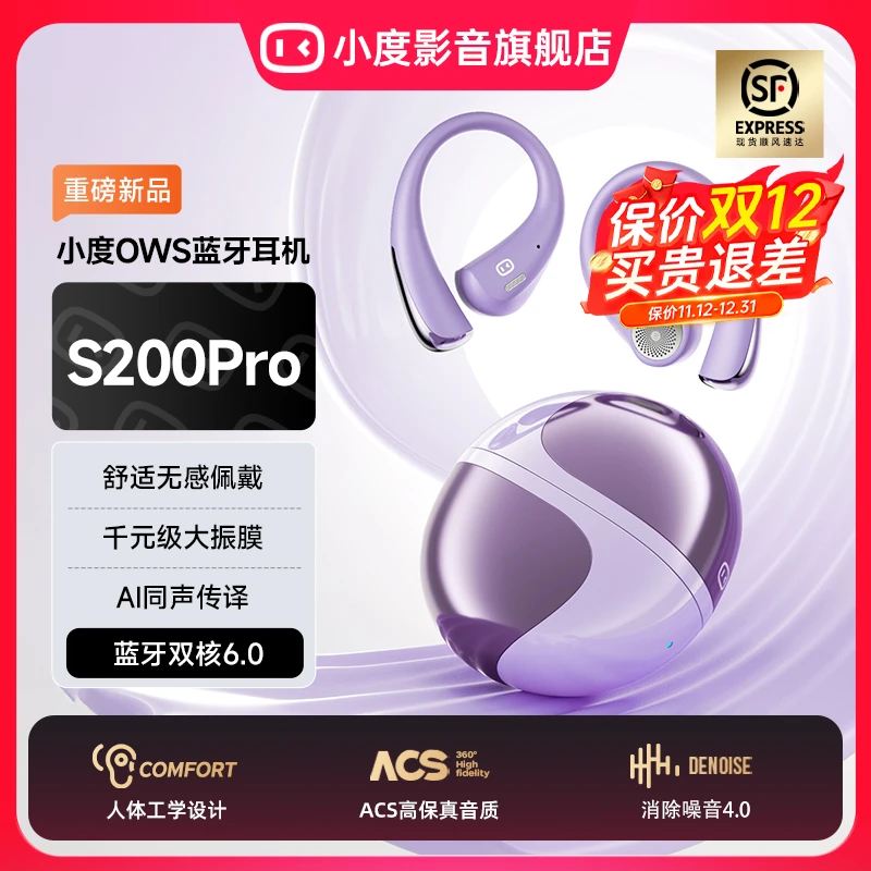 【全新升级】小度S200Pro智能Ai翻译运动挂耳式蓝牙耳机长续航