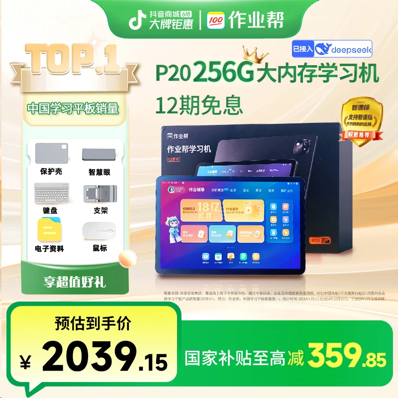 【政府补贴15%】作业帮学习机P20 256G内存错题讲解小初高全科辅导G