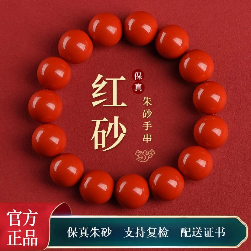 石千年 含辰砂工艺品6mm红朱砂手串本命年男女款简约时尚蛇年礼物