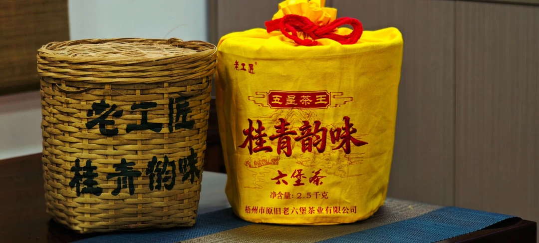 【五星茶王】桂青韵味老工匠六堡茶 姚静健监制，2.5kg一篓