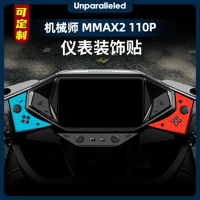 适用于九号机械师二代MMAX2 110P仪表盘装饰贴纸拉花改装件配件