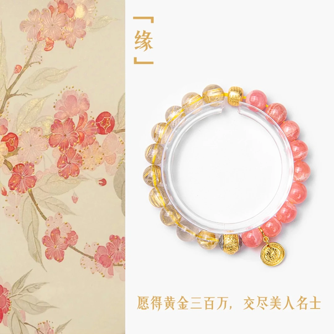 「缘」红纹石DIY手链女款单圈金发晶手串