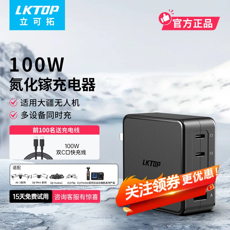 LKTOP 100W氮化镓充电器适配DJI大疆Air3s/Mini4pro/Flip/Neo系列