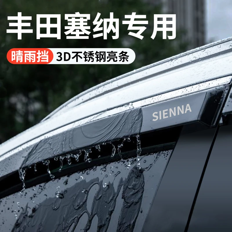 适配丰田赛那汽车用品改装配件大全塞纳专用晴雨挡车窗雨眉档雨板