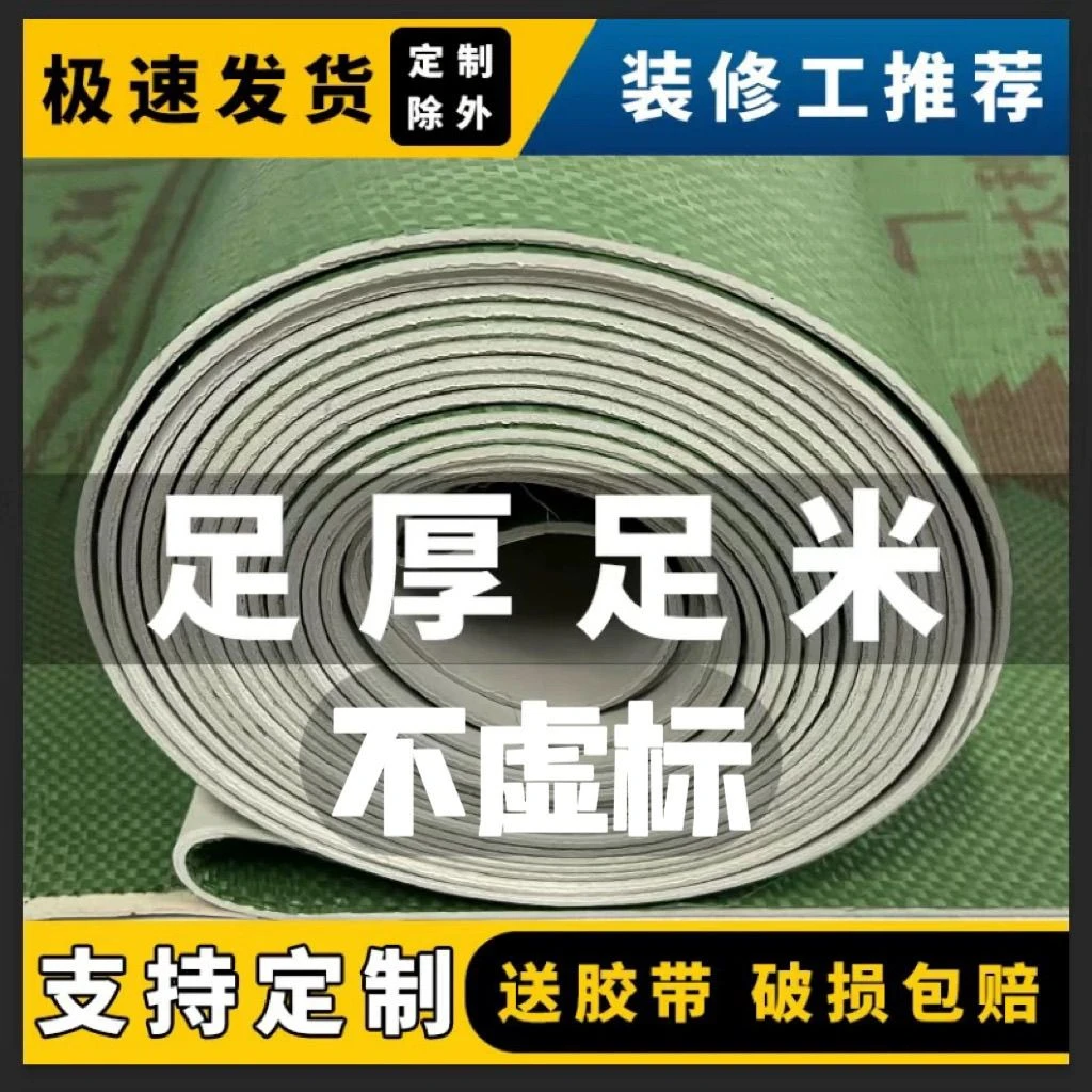 【捡漏清仓】装修地面保护膜加厚铺地砖地膜瓷砖防潮膜超厚地垫
