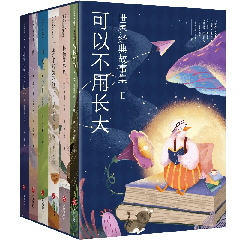 可以不用长大世界经典故事集 第二辑(全6册)