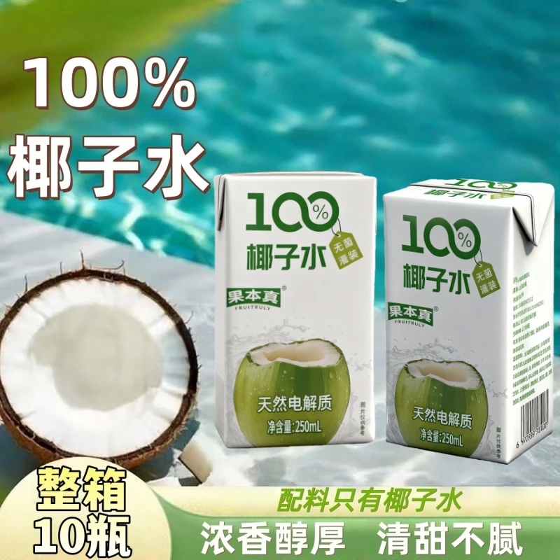 【厂家直销】纯椰子水100%天然无添加0脂0卡低糖饮品整箱批发饮料