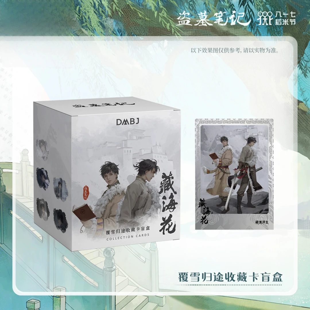 【平拆】正版盗墓笔记稻米节覆雪归途吧唧徽章盲盒