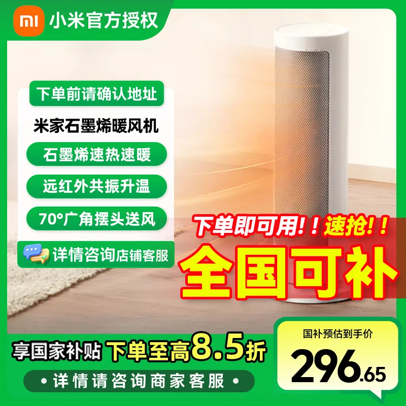 小米米家石墨烯取暖器立式暖风机 语音控制 电暖器取暖器
