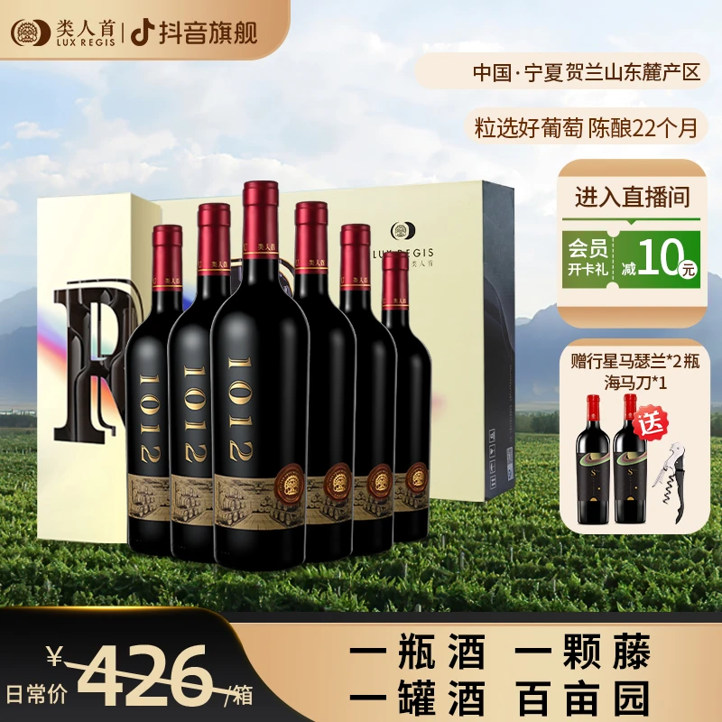 送礼盒！粒选葡萄陈酿22个月14%vol类人首红酒大酒窖1012干红750ml