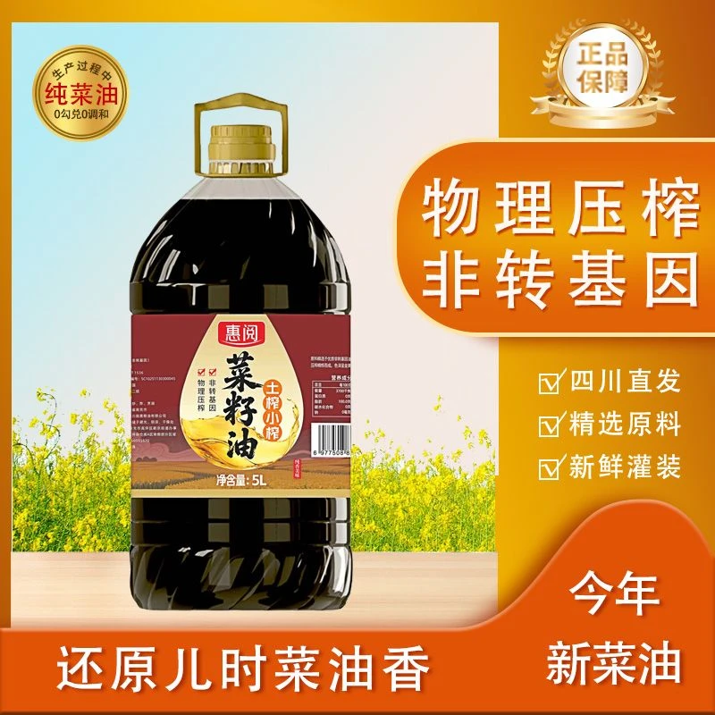 【小榨特香9.2斤】四川菜籽油5L菜籽油纯正物理压榨食用油