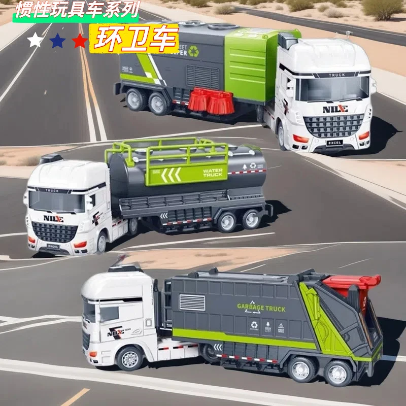 惯性大号环卫车垃圾车清扫洒水车清洁儿童男孩玩具儿童玩具车
