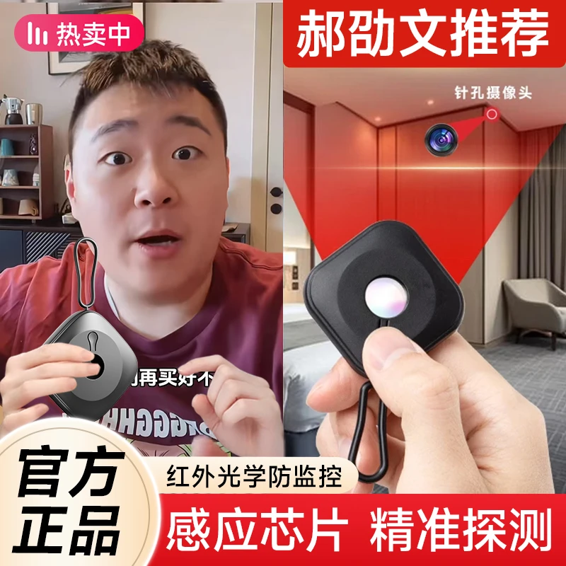 智能防摄像头检测仪酒店防窥神器红外线防偷反监控探测仪信号扫描