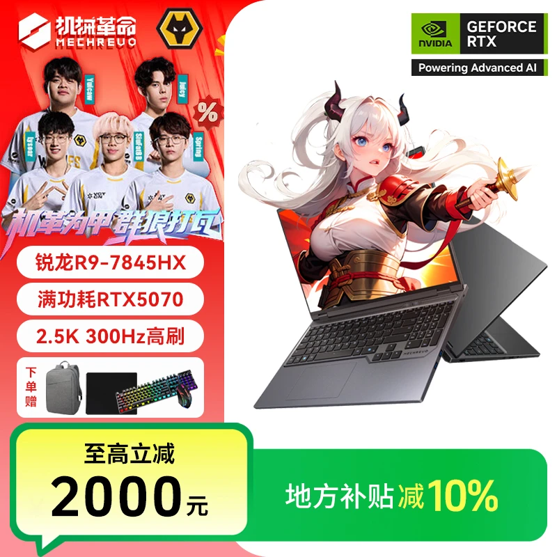 【地方补贴10%】机械革命（MECHREVO）蛟龙16Pro 2025款新品 RTX5070
