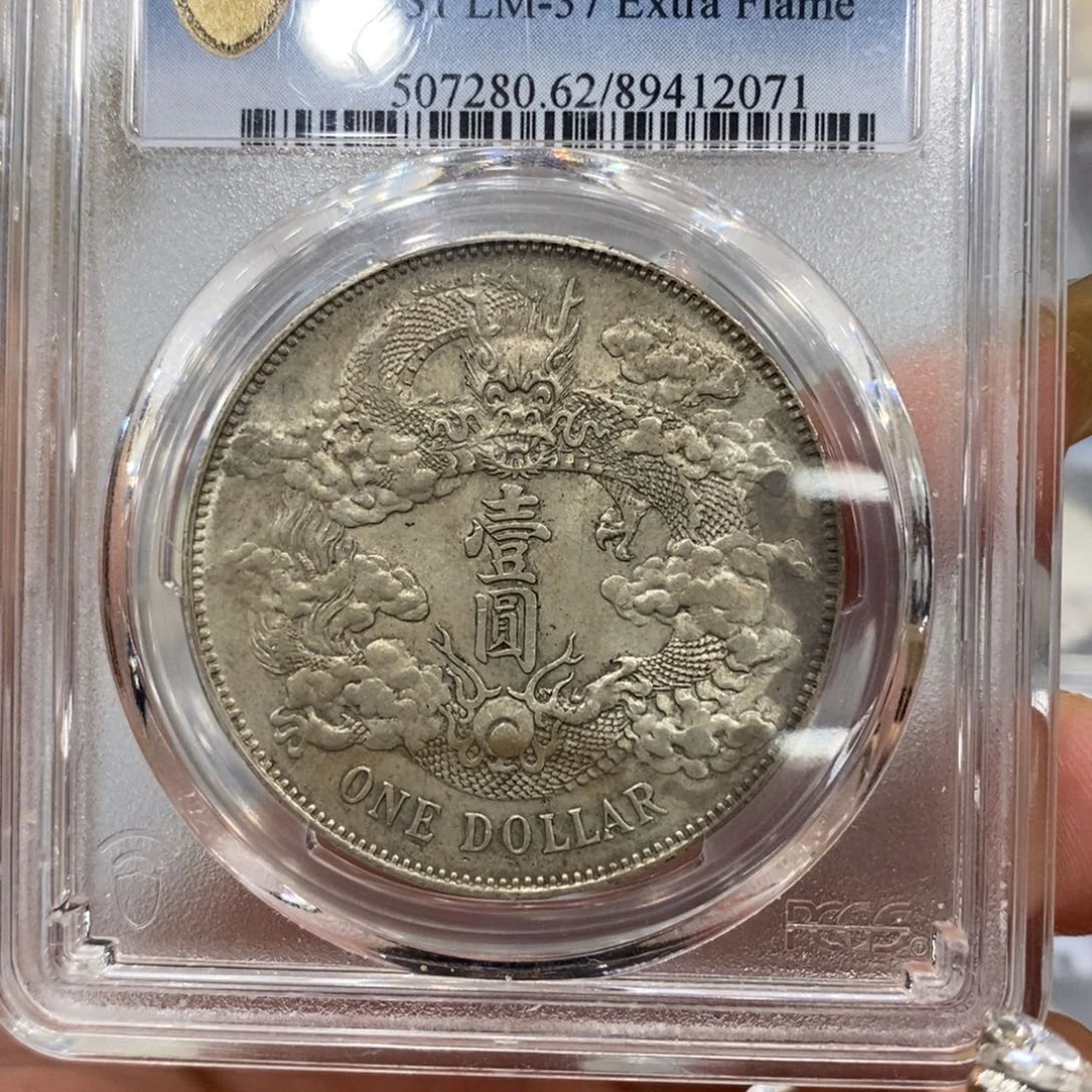 银Pcgs评级大清宣三银币