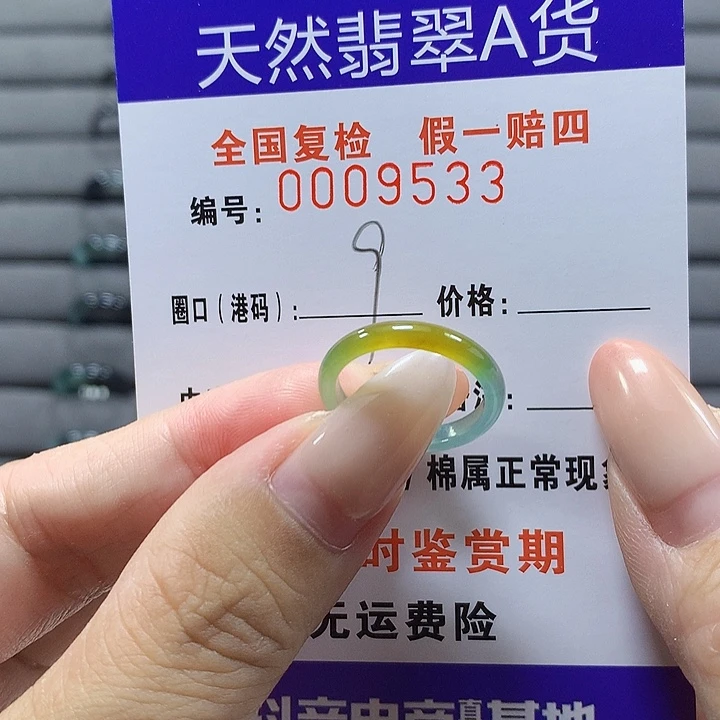 未镶嵌戒圈翡翠9533