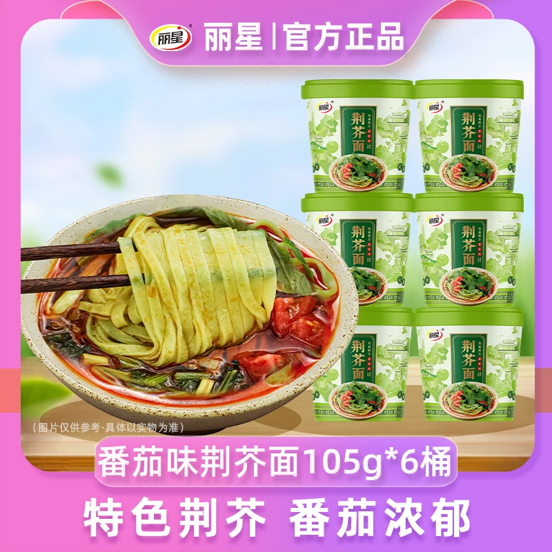 【工厂直销】丽星擀恩面荆芥番茄面105g非油炸免煮河南特色荆芥面条