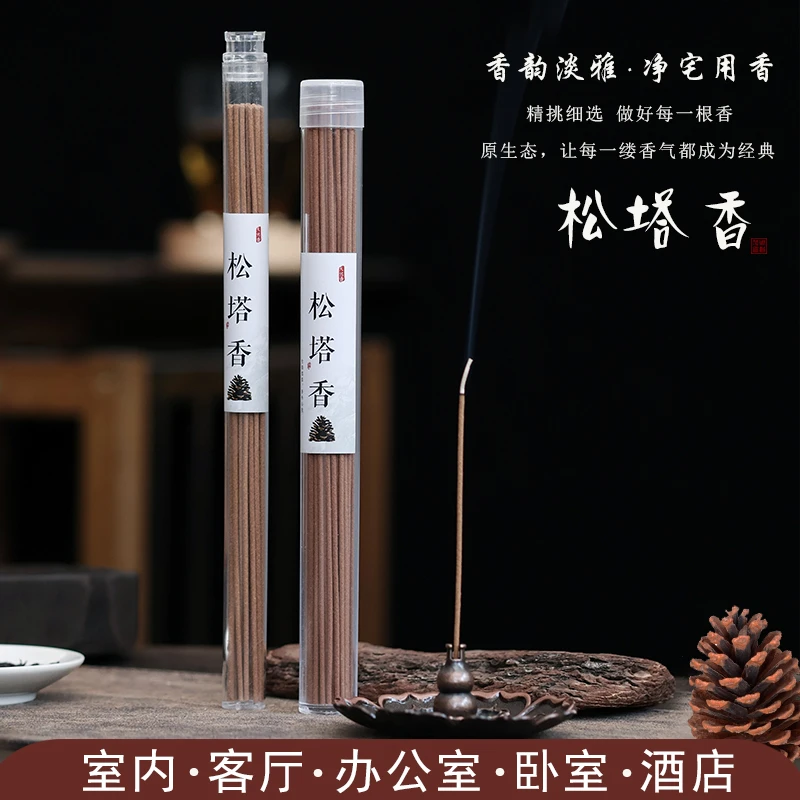天然松塔香古法线香室内香薰净化空气持久留香健康家用正宗檀香