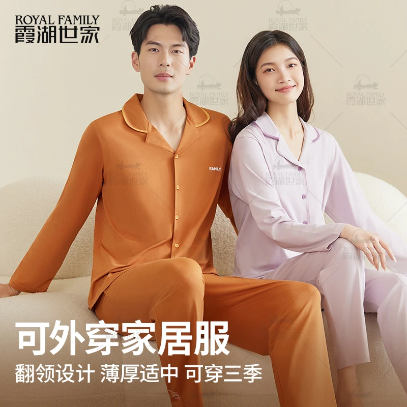 霞湖世家 男女四季5A抑菌新疆长绒棉长袖翻领睡衣家居服套装 F052