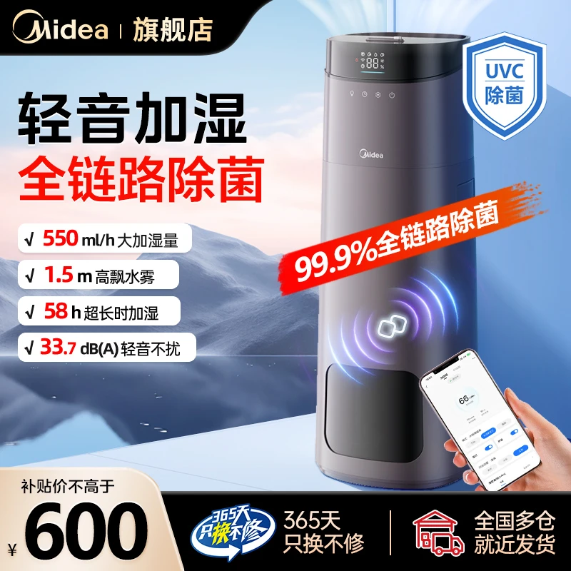 美的落地式空气加湿器静音孕妇婴儿卧室客厅家用大喷雾2025新款